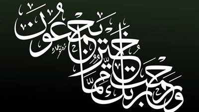 من روائع الخط العربى