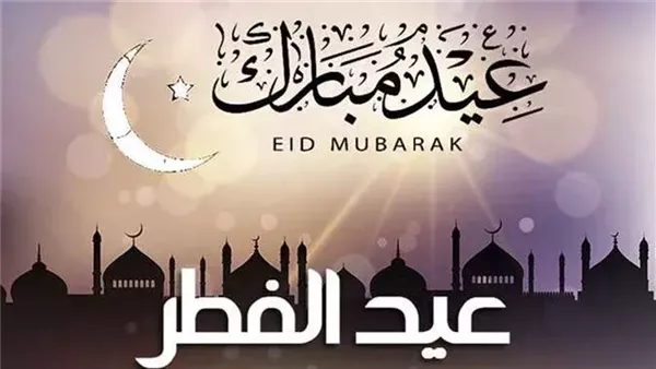 موعد عيد الفطر 2026.. أعرف باقي كام يوم