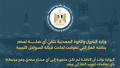 وزارة البترول والثروة المعدنية 