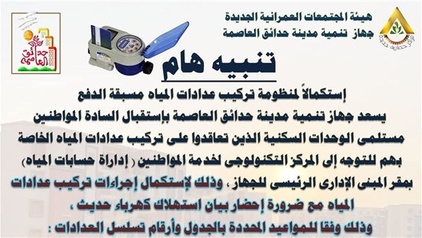 حدائق العاصمة  