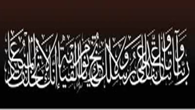 من روائع الخط العربى