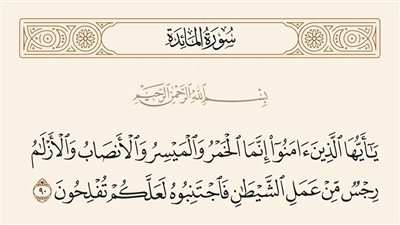 في رحاب آية