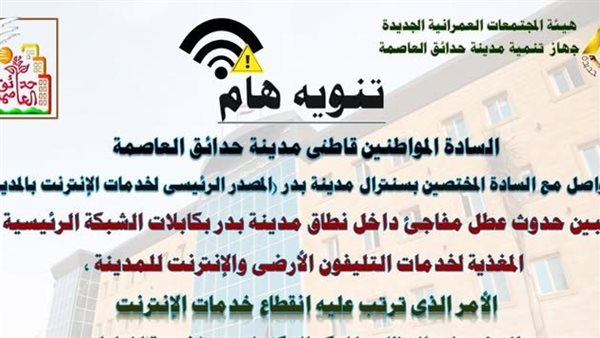 تنويه لسكان حدائق العاصمة 