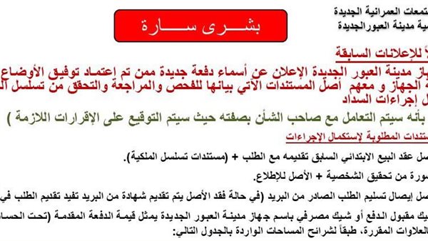 العبور الجديدة 