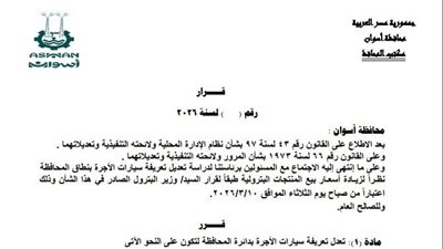 محافظ أسوان يعتمد تعريفة الركوب الجديدة 