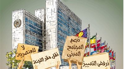 مؤسسات نسوية تطالب نقل مقر لجنة وضع  المرأة خارج الولايات المتحدة 