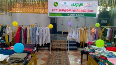 الشرقية تفتتح معرض ملابس مجاني للأسر الأولى بالرعاية
