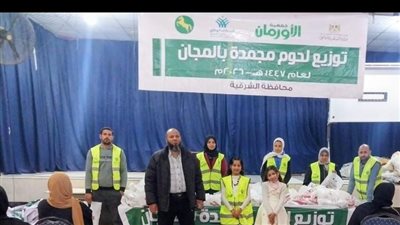 توزيع 1500 كيلو لحوم على 750 أسرة بالشرقية لليوم الثالث على التوالي