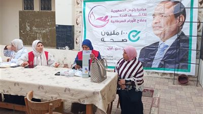 صحة البحيرة: فحص 359 مواطنًا بالمبادرات الرئاسية وتحويل 34 حالة للعلاج على نفقة الدولة