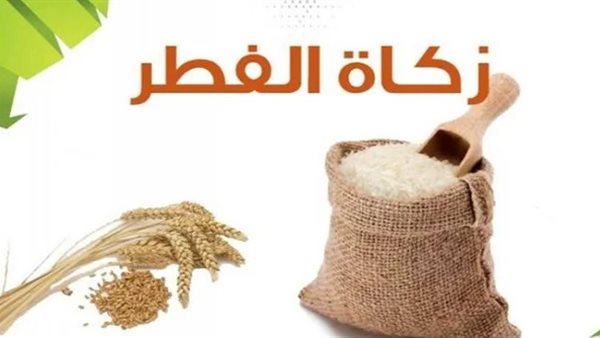 حكم الشرع في إخراج زكاة الفطر مالًا