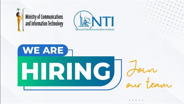 تعيينات وزارة الاتصالات 2026.. NTI يفتح باب التقديم لوظائف جديدة