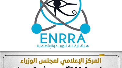 عاجل.. حقيقة تأثر مصر بتسريبات إشعاعية محتملة 