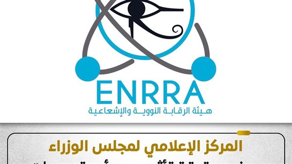 عاجل.. حقيقة تأثر مصر بتسريبات إشعاعية محتملة