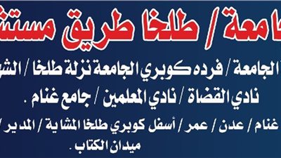 محافظ الدقهلية يعلن استحداث خطين جديدين للمواصلات