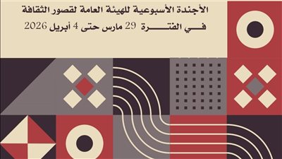 قصور الثقافة في أسبوع.. تكريم المرأة وعروض مسرحية وقوافل بالمحافظات 