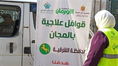 قافلة طبية مجانية تخدم 4 قرى بالزقازيق