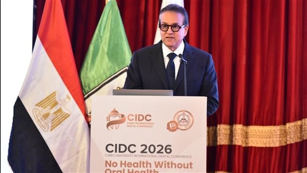 وزير الصحة يفتتح المؤتمر الدولي لطب الأسنان بجامعة القاهرة.. ويؤكد: "صحة الفم ركيزة أساسية"