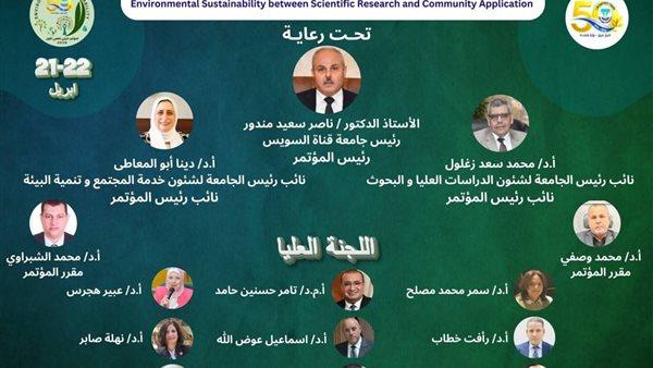 جامعة قناة السويس تعلن مد التسجيل في المؤتمر البيئي العلمي الأول 2026
