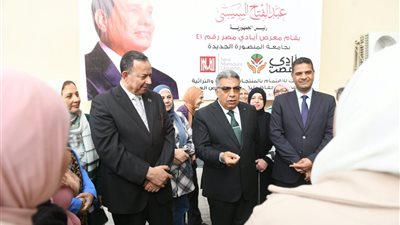 محافظ الدقهلية  ورئيس جامعة المنصوره الجديده يتفقدان معرض 