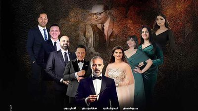 أوبرا الأسكندرية تتغنى بمؤلفات عبد الوهاب في سيد درويش