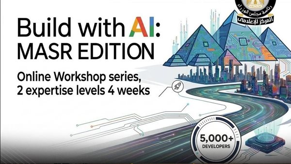 ITI يطلق مبادرة Build with AI لتمكين 5 آلاف مطور في الذكاء الاصطناعي