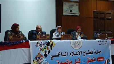 إعلام الفيوم يناقش خطورة الشائعات الرقمية على الأمن القومى 