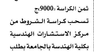 جامعة سوهاج الأهلية تطبق قرارات مجلس الوزراء بترشيد الإنفاق العام