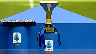 خسائر بالملايين وأزمة هيكلية تهدد الدوري الإيطالي.. وثيقة تكشف التحديات الاقتصادية والإدارية