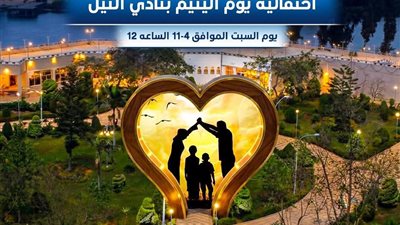 يوم مجتمعي بجامعة المنصورة لدعم الأطفال وتعزيز الترابط الأسري 