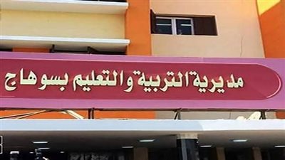 تأجيل اختبارات برامج الترقي للمعلمين بسوهاج بسبب تحديث المنصة الإلكترونية 