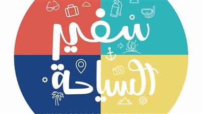 وزارتا السياحة والآثار والتربية والتعليم تطلقان الموسم الأول من مسابقة 