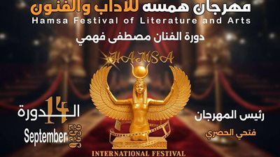 مفاجآت في نتائج استفتاء مهرجان همسة 2026.. الجمهور يحسم الأفضل في دراما رمضان