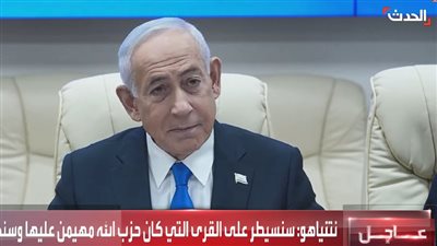 نتنياهو: ندعم موقف ترامب بفرض حصار بحري على إيران