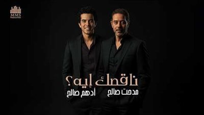 مدحت صالح يعود بأغنية 