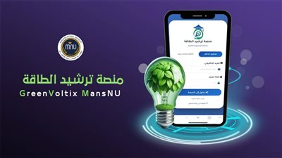 جامعة المنصورة الأهلية تدشن أول تطبيق لترشيد الطاقة بالجامعات المصرية