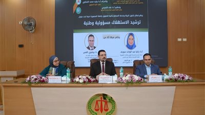 «ترشيد الاستهلاك مسؤولية وطنية» ندوة بحقوق المنصورة ترسم خارطة الطريق لاستدامة الطاقة