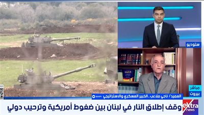 خبير عسكرى: إسرائيل تنفذ استراتيجية الأرض المحروقة فى جنوب لبنان
