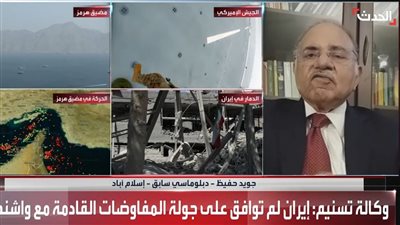 دبلوماسي سابق: باكستان مستعدة لاستضافة جولة جديدة من المفاوضات بين أميركا وإيران