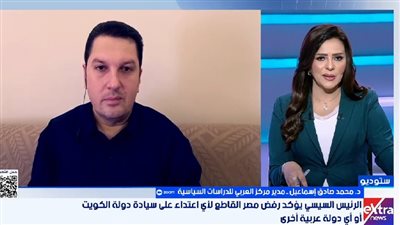 خبير سياسي: العلاقات المصرية الكويتية ركيزة لاستقرار الأمن القومي العربي 