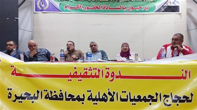 ندوة توعية لحجاج الجمعيات الأهلية بالبحيرة