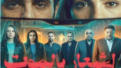«إشعار بالموت».. تيمة نفسية بمذاق الأكشن فى دور العرض