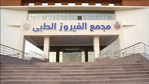 بتكلفة 35 مليون جنيه.. تحديث جهاز الـ MRI بمجمع الفيروز الطبي بسيناء لدعم السياحة العلاجية