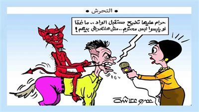 التحرش.. حرام عليها تضيع مستقبل الواد.. ماهما لويلبسوا لبس محترم مش هنتحرش بيهم