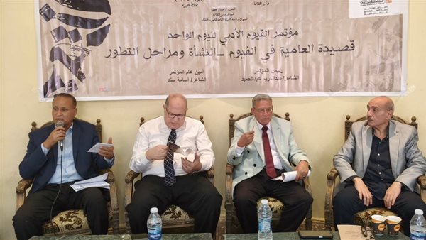 بعد ختام ناجح.. ملتقى العامية بالفيوم يشعل الحراك الثقافي