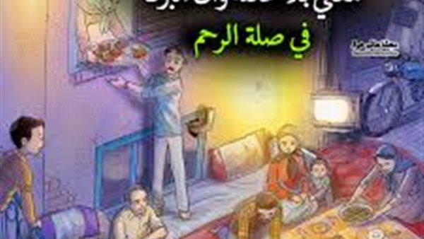 ما حكم صلة الرحم إذا كانت تعود على الواصل بالضرر؟