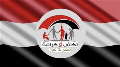 خطوات الاستعلام عن معاش تكافل وكرامة مايو 2026.. تفاصيل