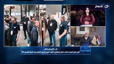 ماير جرجس: نقل تكنولوجيا البناء الحديثة إلى مصر ضرورة لرفع كفاءة المنشآت وتقليل تكاليف الصيانة