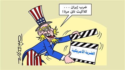 ضربة أمريكية جديدة لإيران