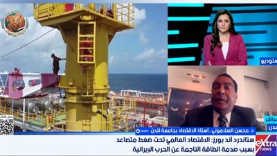 خبير اقتصادي: العالم يدفع فاتورة باهظة لحرب لا يوجد لها عنوان 