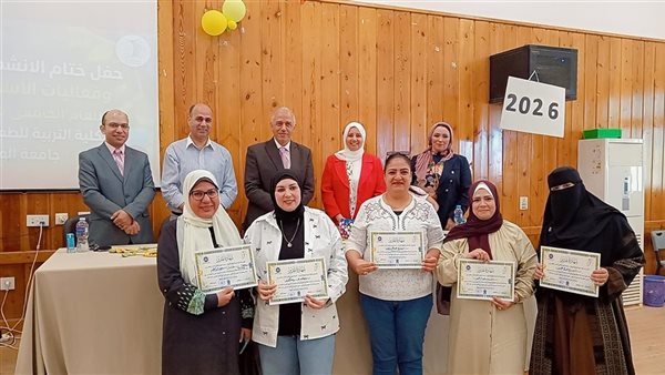 ختام الأنشطة الطلابية والأسبوع البيئي بكلية التربية للطفولة المبكرة بالفيوم